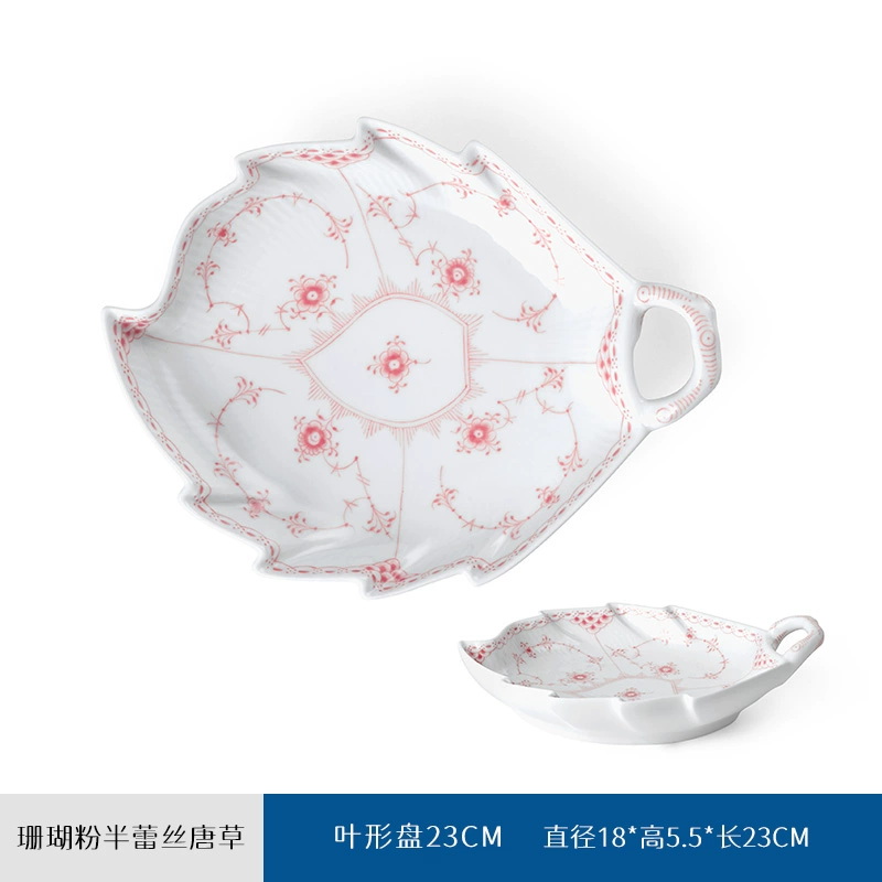 【品牌福利】丹麦皇家哥本哈根/珊瑚粉半蕾丝系列/23cm叶子盘