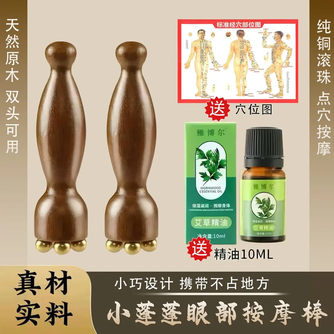 【小莲蓬按摩】实木黄铜面部按摩器脸部美容眼部拨筋棒点穴护肤工具
