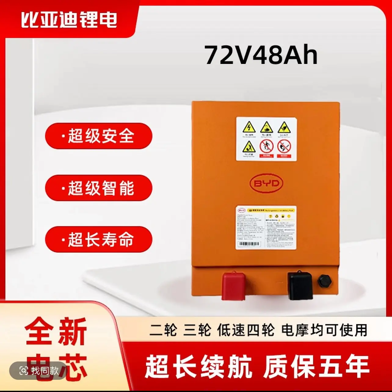 BYD比亚迪72V48Ah磷酸铁锂电池