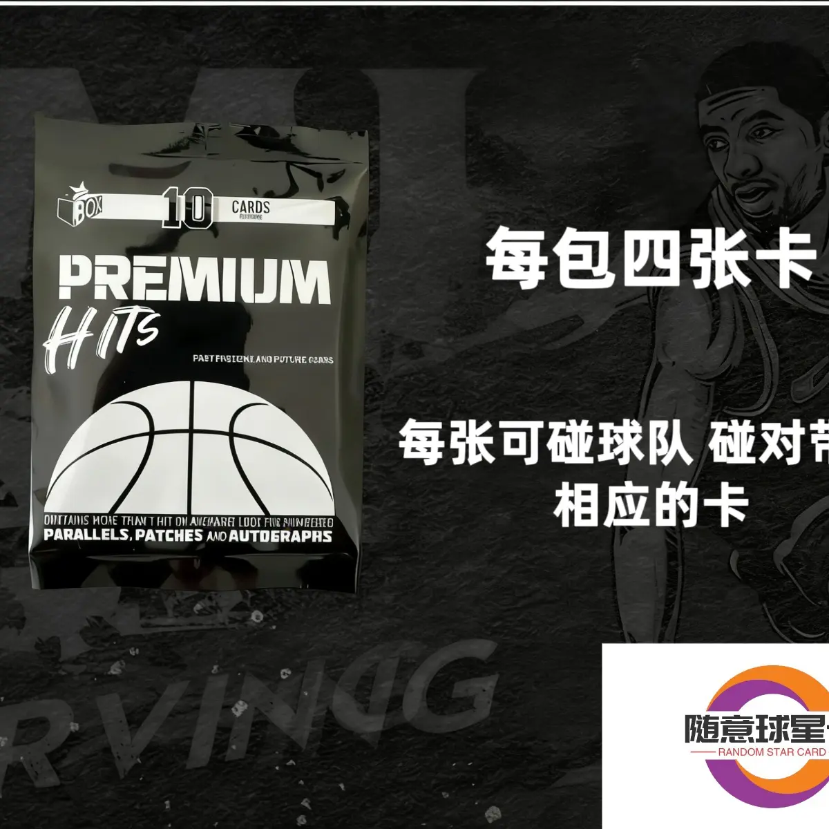 球星卡小黑包1打1卡牌篮球直播代拆拆后不退不换