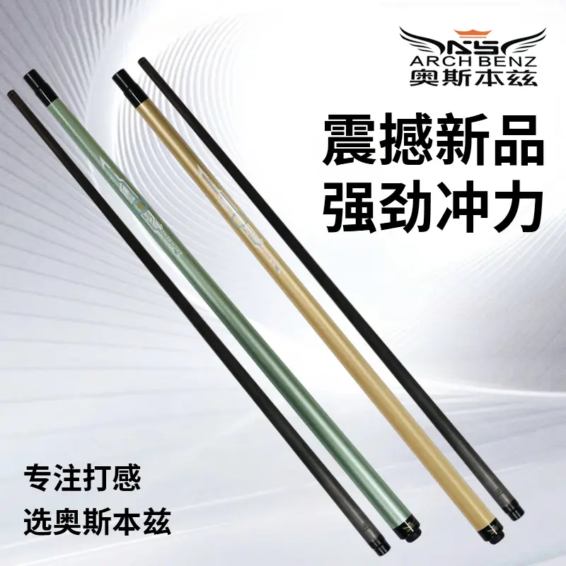 Arch Benz/奥斯本兹AKone冲杆开球杆黑科技前支冲球杆中式台球