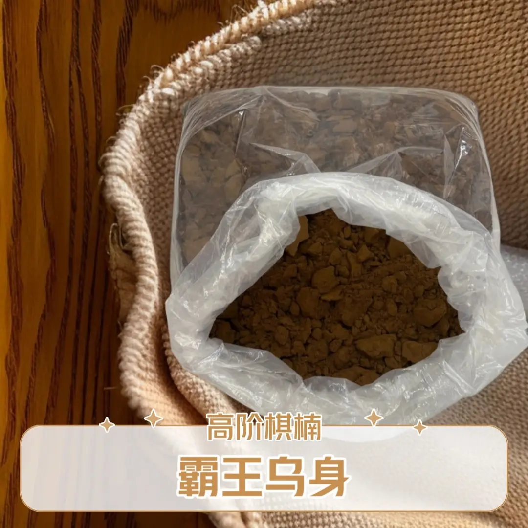 霸王乌身香薰粉 香薰料50g