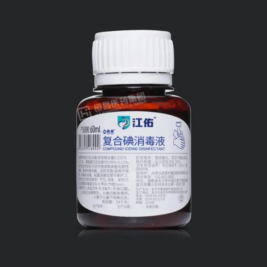复合碘消毒液碘伏拔罐皮肤消毒液用于皮肤黏膜消毒伤口护理家用