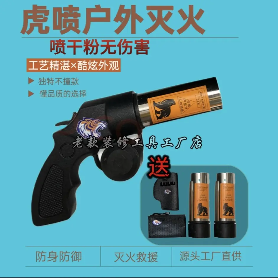 虎喷户外车载干粉灭火汽车应急防身防火救援用品