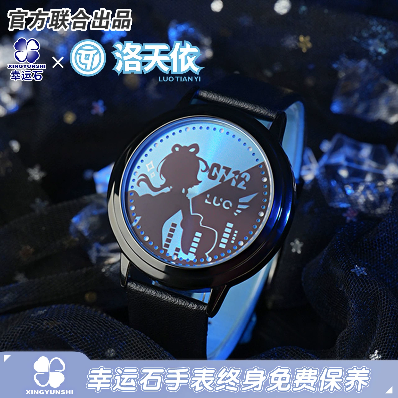 幸运石正版授权 联名VSINGER洛天依动漫周边LED手表学生表