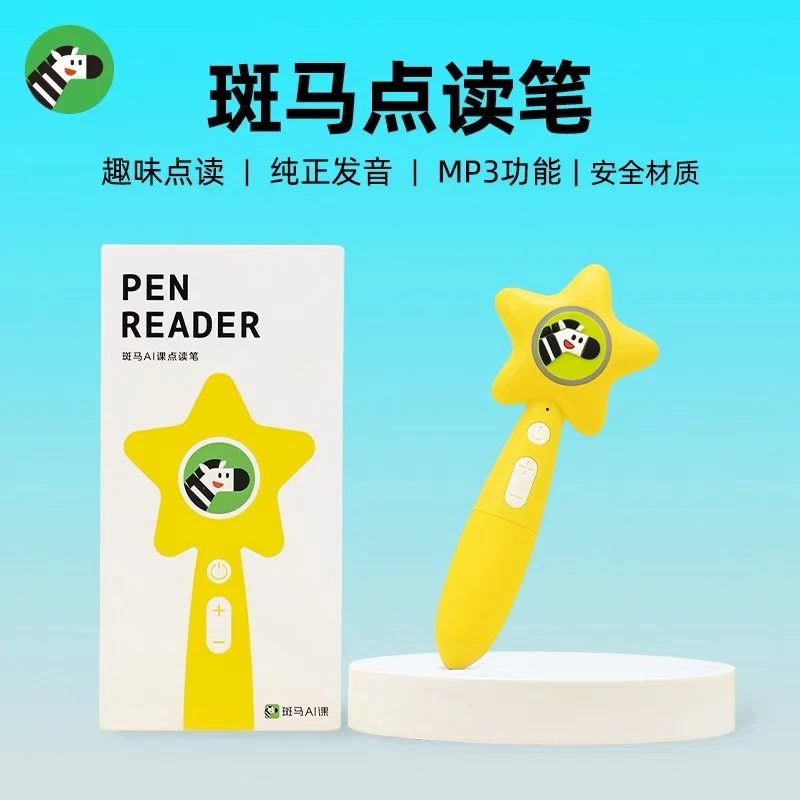 【仅有点读笔，不包含其他产品和服务】斑马点读笔 自主学习启蒙