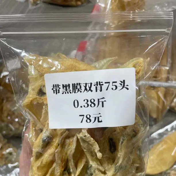 带黑膜双背75头鱼胶滋补干货适合女性煲汤炖甜品佳品