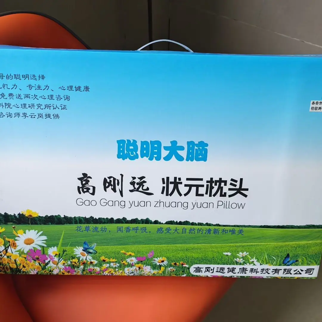 高刚远二十四味草本枕头（定制款）