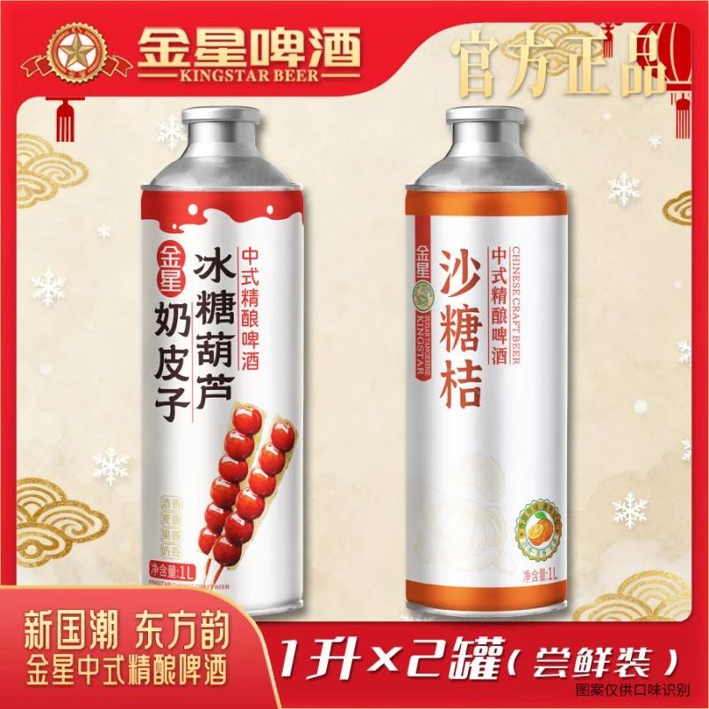 金星【官方正品】（奶皮子+沙糖桔）新品中式精酿啤酒2罐组合尝鲜装