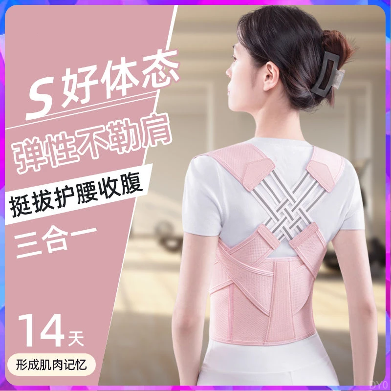 驼背矫正器男女士成人矫姿带纠正体态开肩美背直腰背部神器