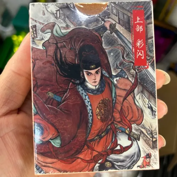 超级梦七侠五义上 卡牌一套彩闪36人物