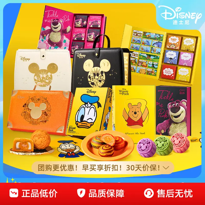 迪士尼月饼唐老鸭中秋月饼广式奶黄月饼礼盒中秋企业福利团购送礼