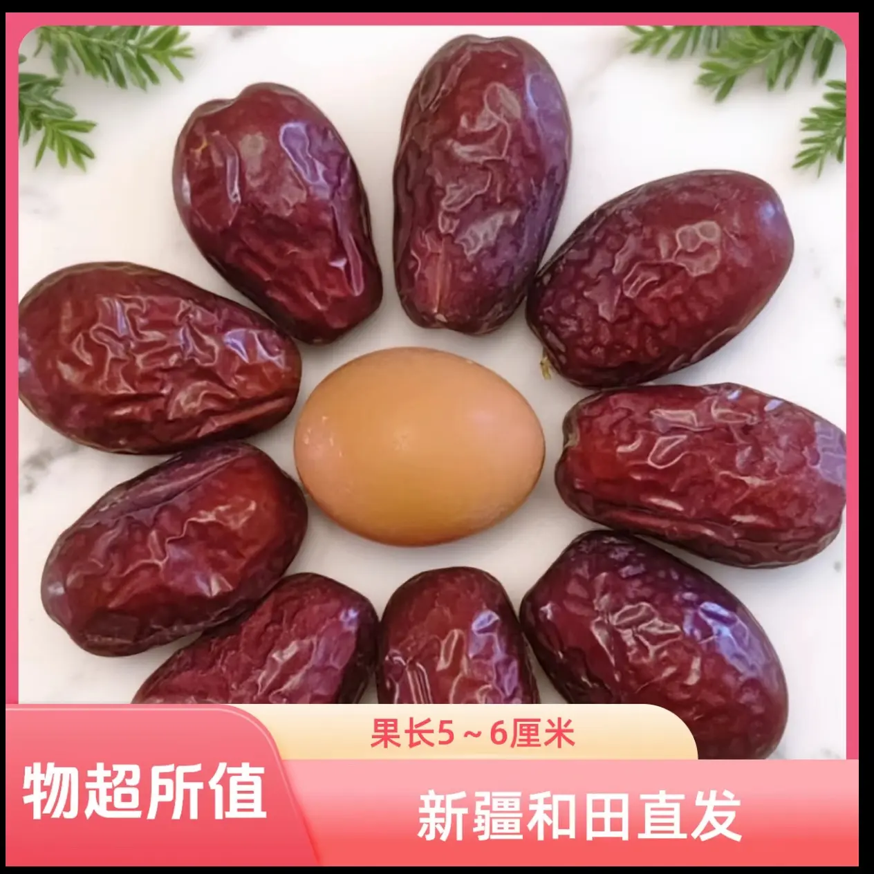 25年精选和田大枣   枣王5～6厘米左右原生态吊干枣产地直发包邮