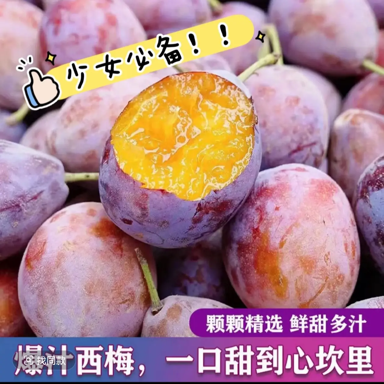 正宗新疆法兰西西梅大果新鲜水果应季水果1件【小时达送货上门】