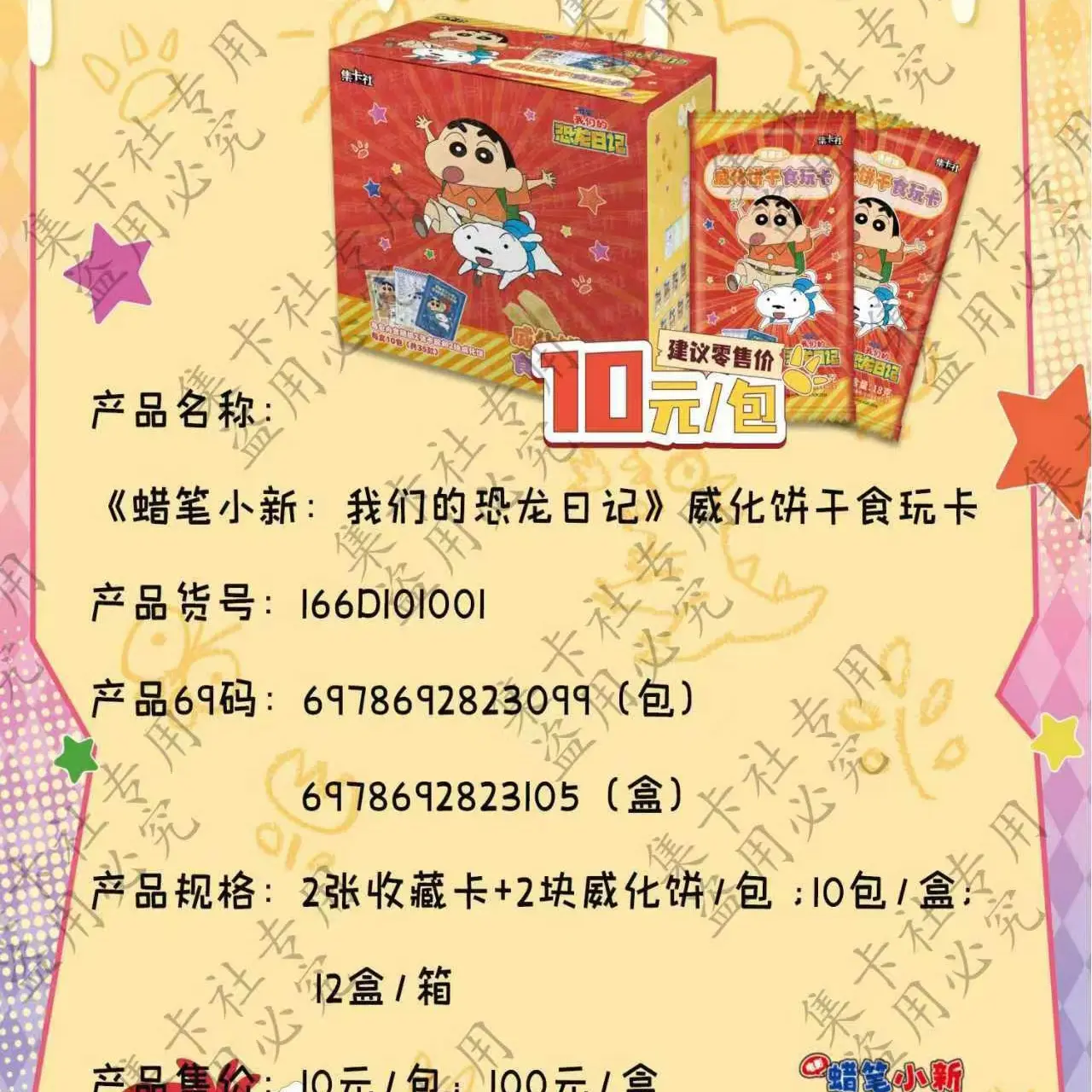 集卡社食玩卡蜡笔小新