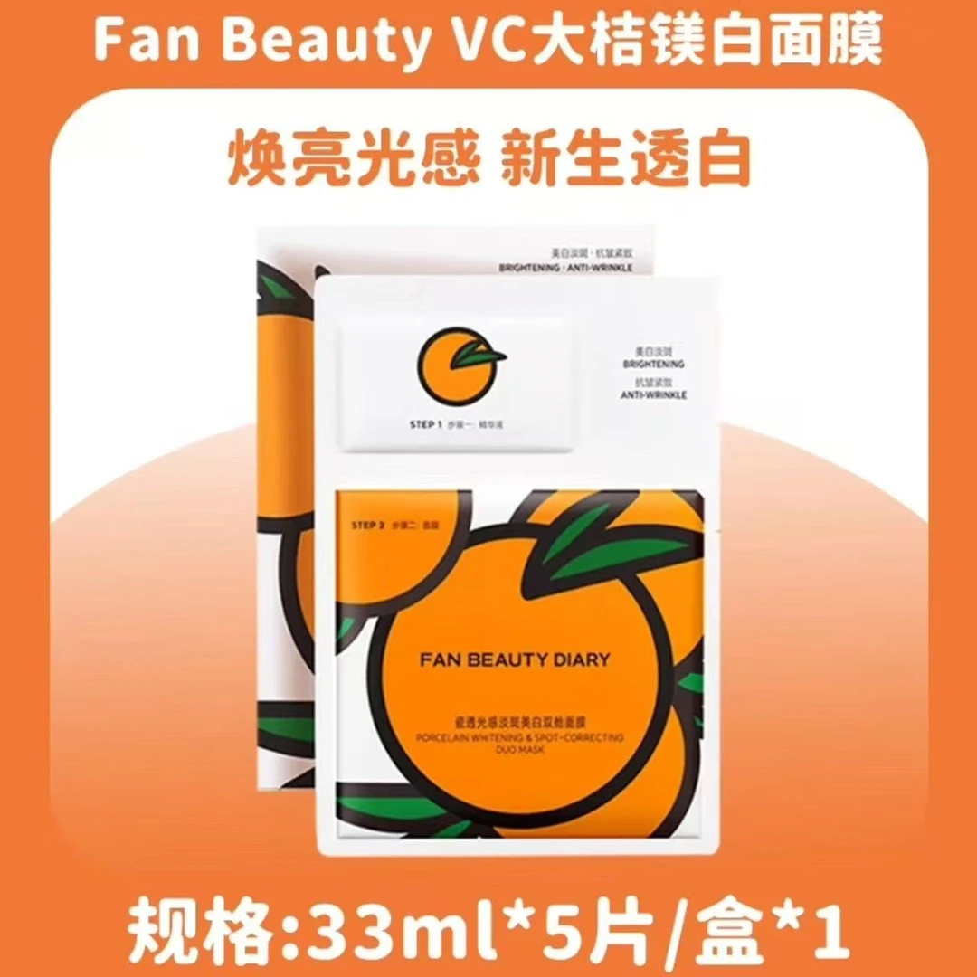 【重磅新品】FAN BEAUTY DIARY范冰冰同款VC大桔面膜淡斑补水