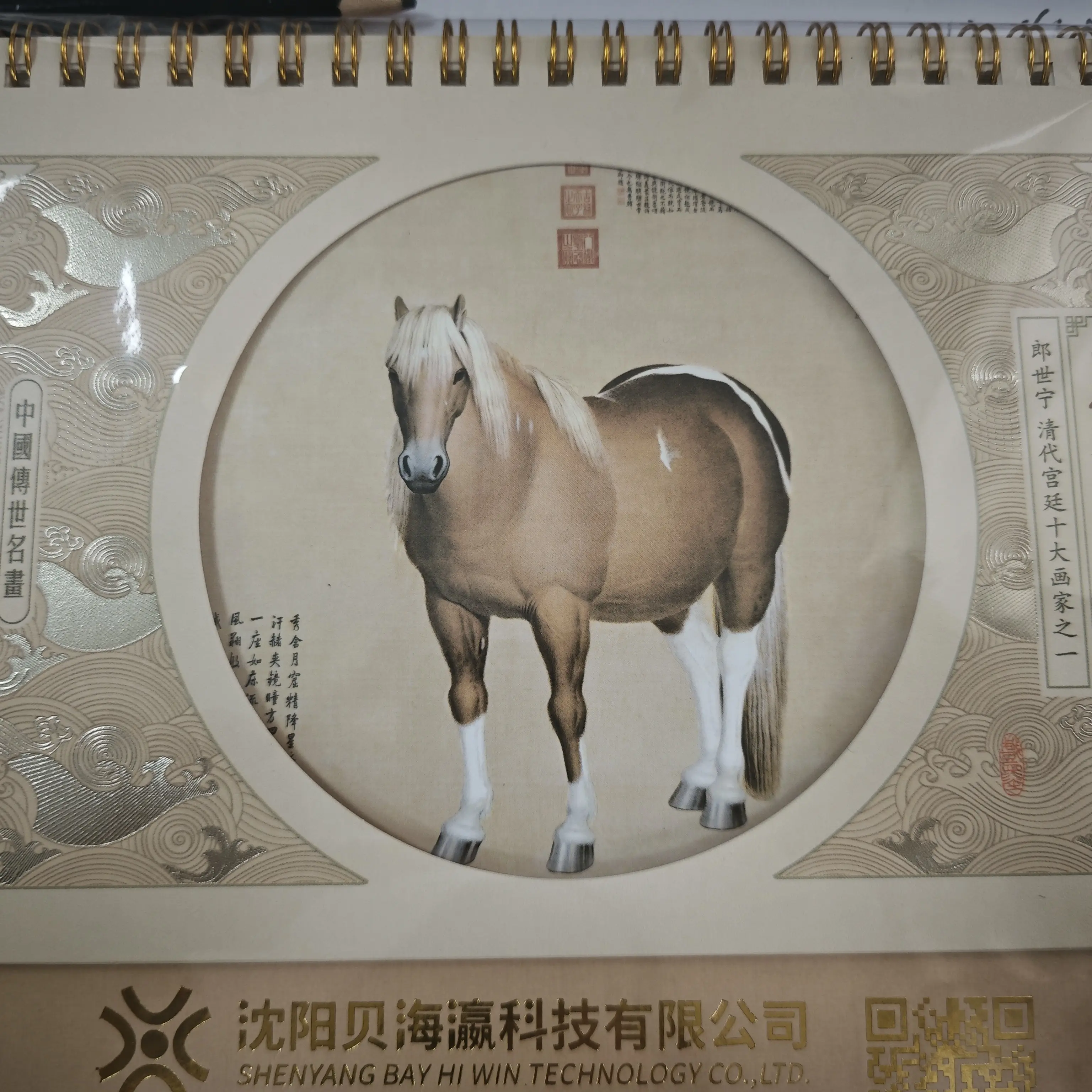 下单免费赠送2026年台历公司一本，单买不发货！