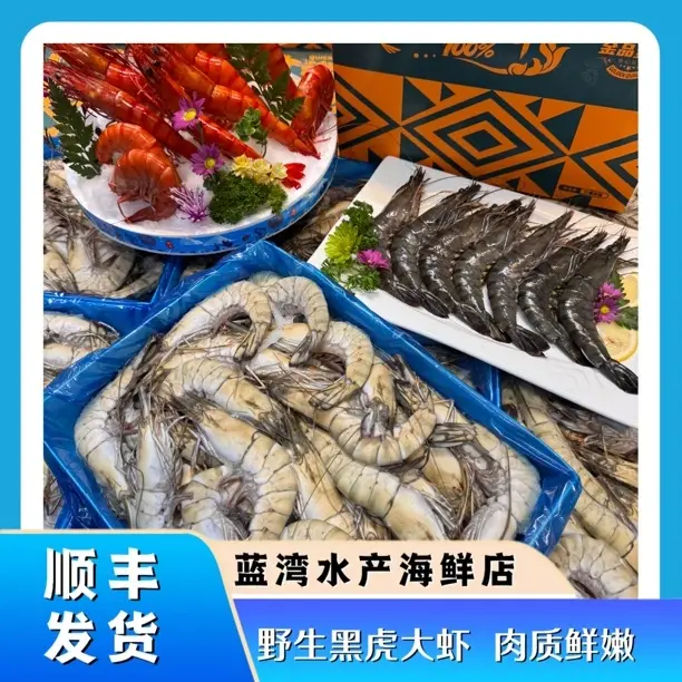 野生黑虎大虾 21 25规格 2.7斤左右/盒