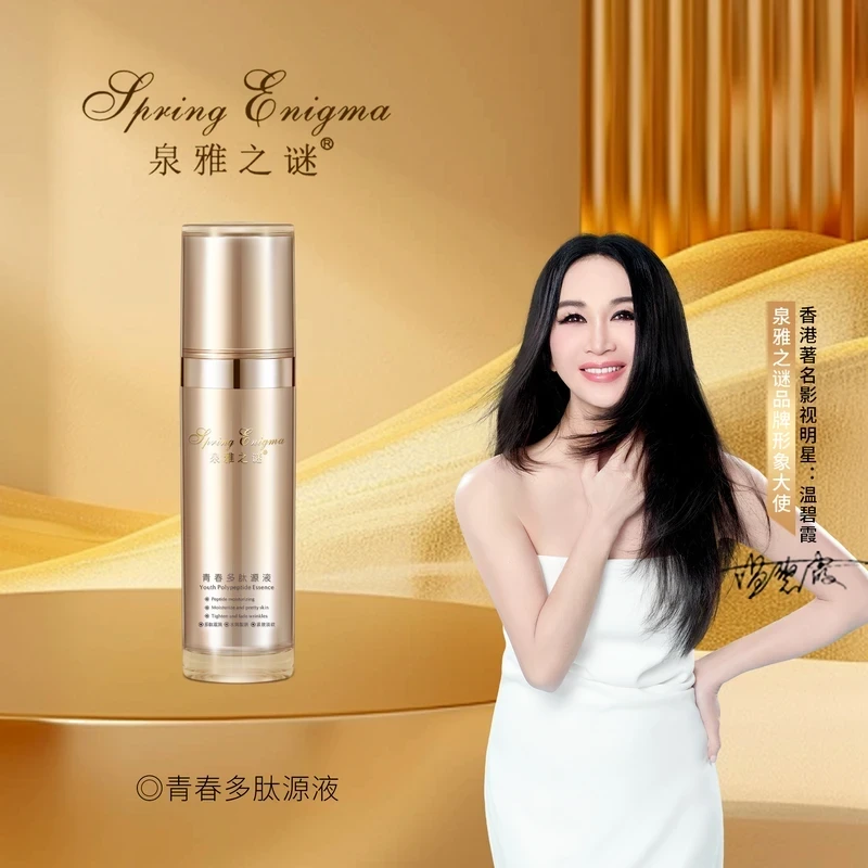 泉雅之谜青春多肽源液