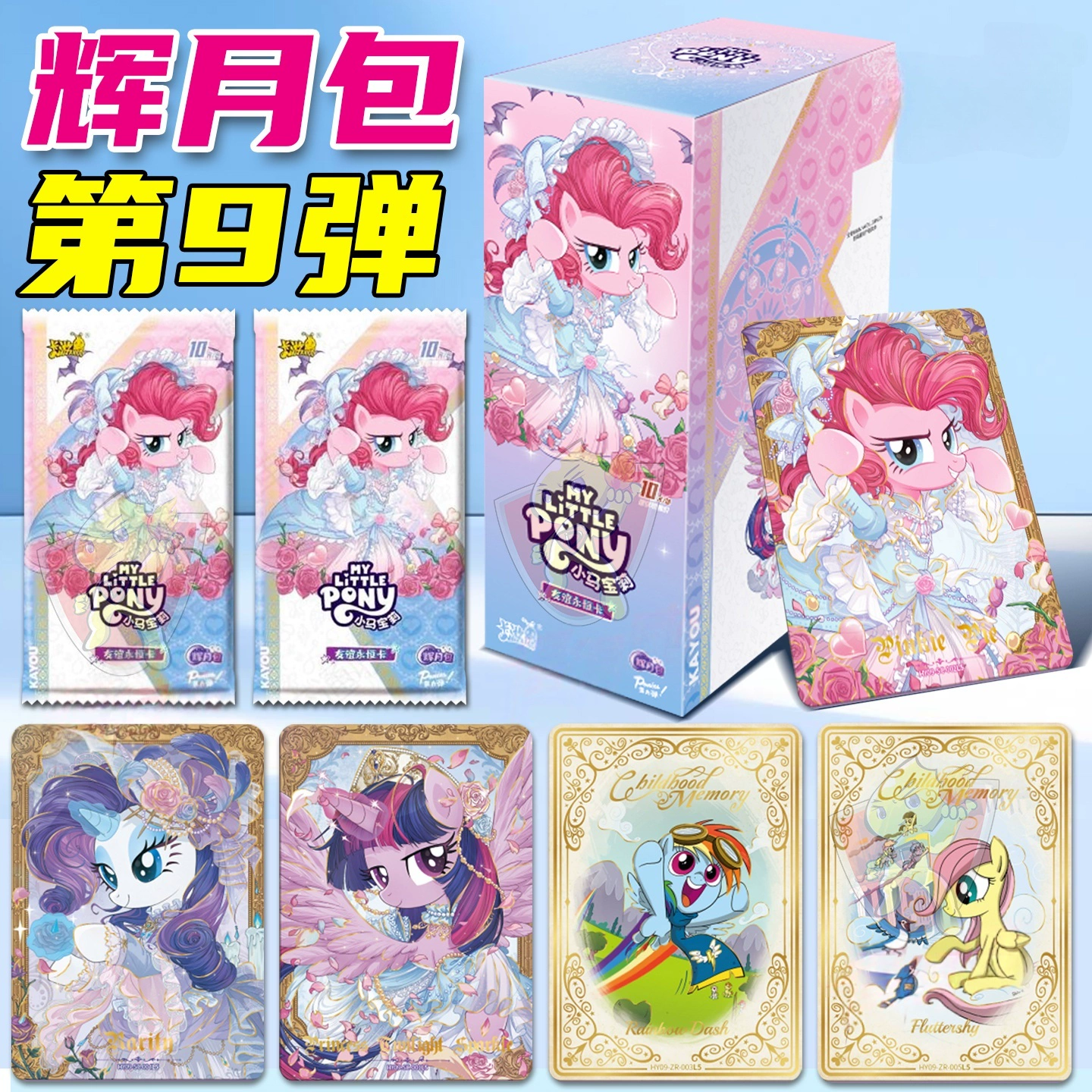 卡游【4.9刺盒】小马宝莉卡片辉月包9第九弹sc卡牌正版盲盒（代拆）