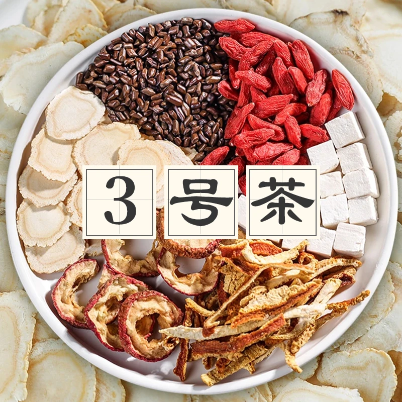 【③号茶】山楂+橘皮+人参+茯苓+决明子中草本组合茶10g/包/天-R