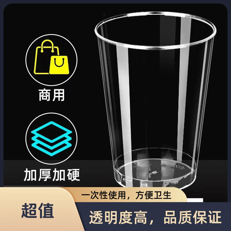 一次性航空杯加厚硬质茶水杯一次性杯子大容量硬航空杯透明家用