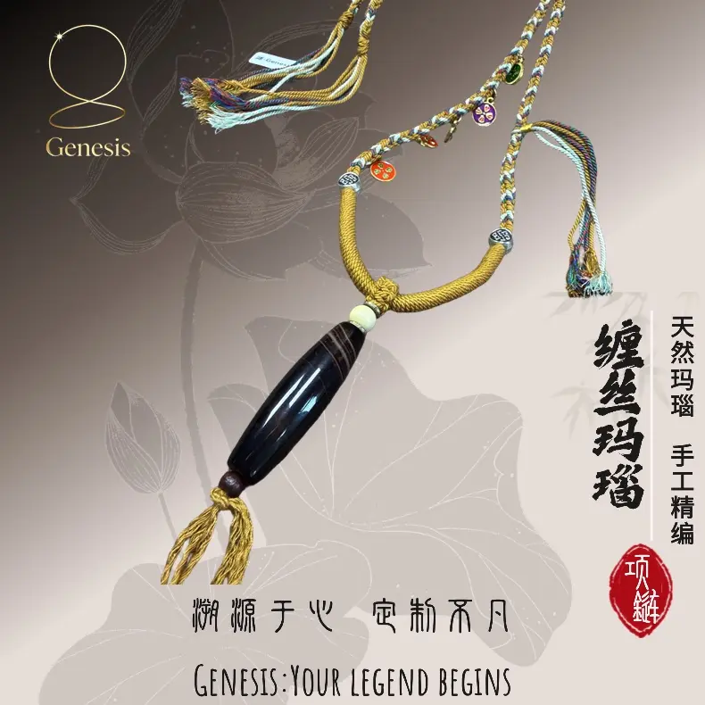 源Genesis原创丨竖穿藏传缠丝玛瑙天珠项链锁骨链