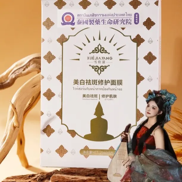 【裴大美独家1】泰国制药生命研究院美白祛斑修护面膜