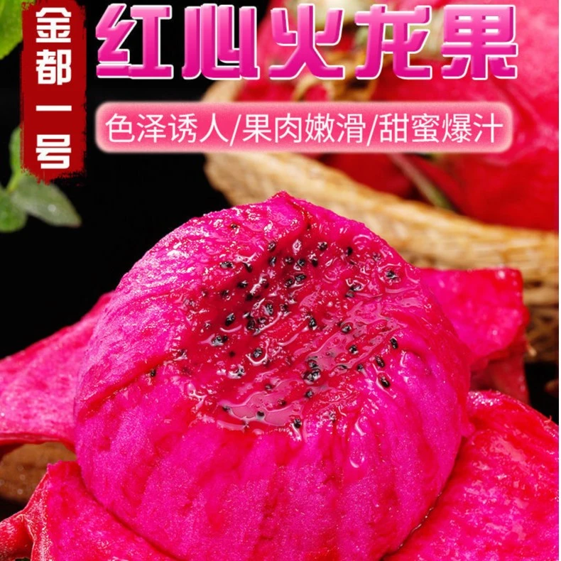【纯甜大果】红心红肉火龙果金都一号新鲜水果天然皮薄精选肉厚