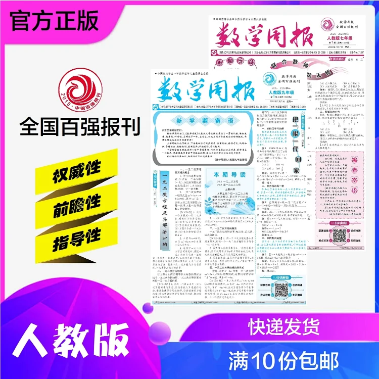 数学周报 初中人教版（2025-2026学年上学期）满10份包邮