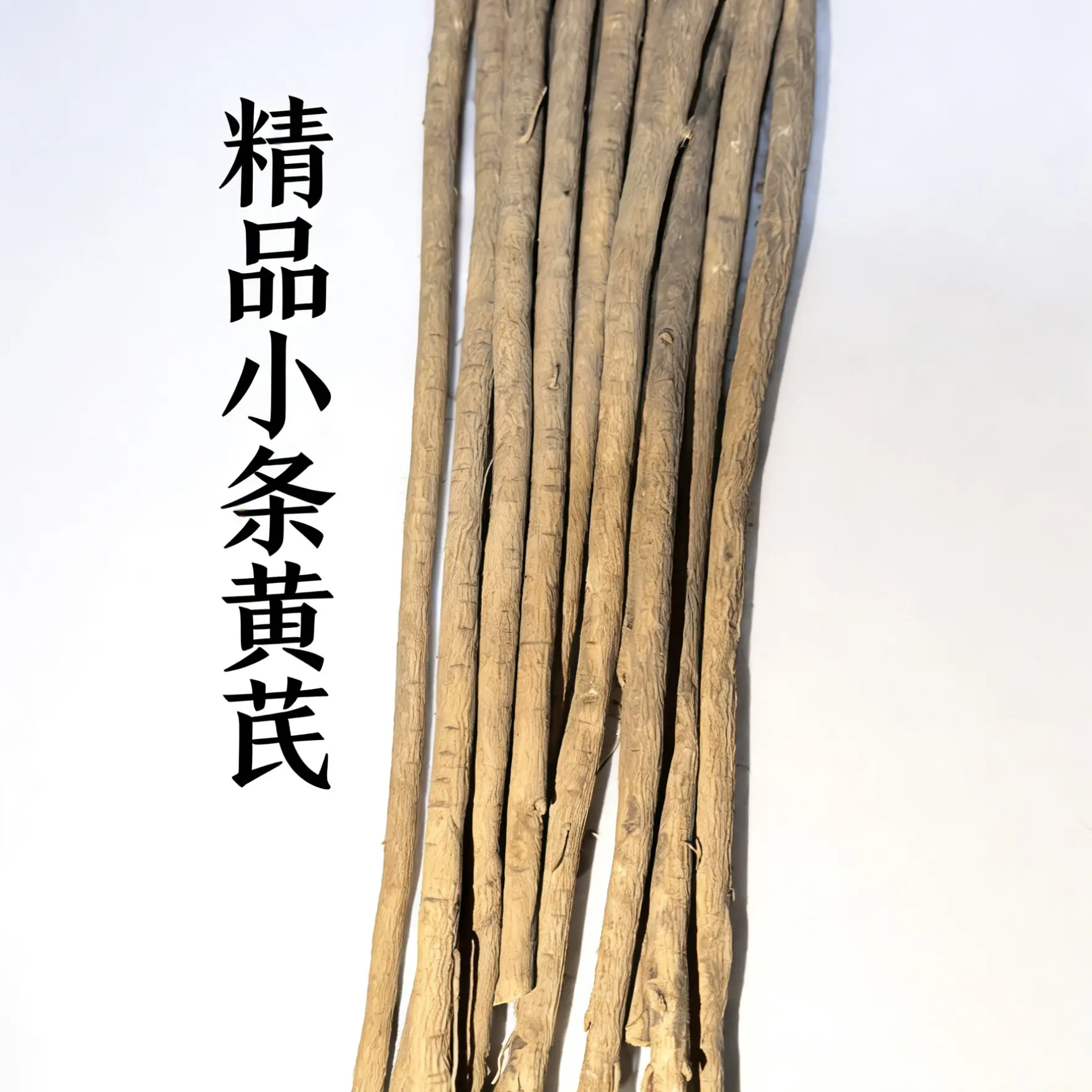 甘肃产地无硫黄芪干货可泡水煲汤滋补佳品