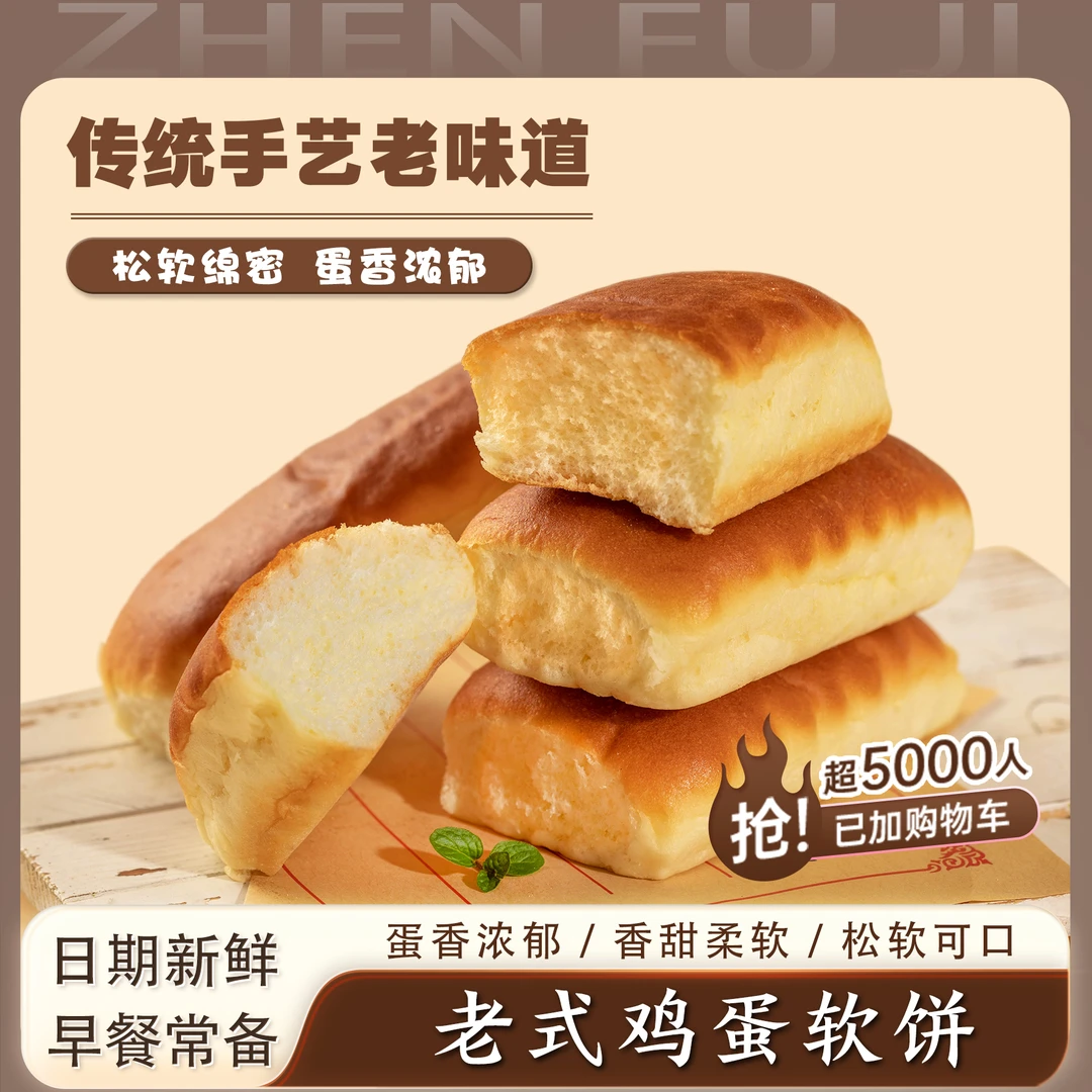 东北特产老式大饼干发面饼松软软鸡蛋软饼传统手工怀旧零食早餐