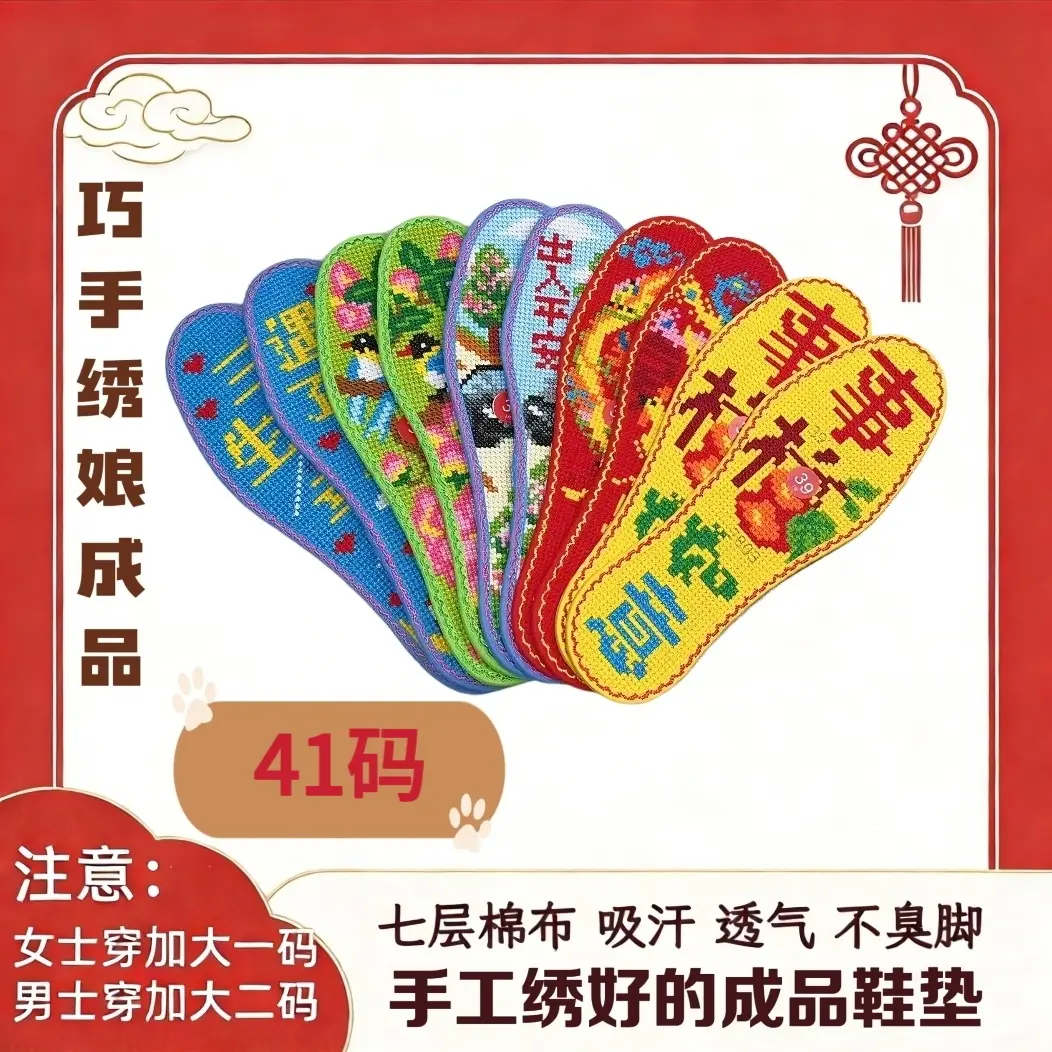 【41码适合男士39码鞋女士40码鞋】纯手工绣的花边七层棉布成品鞋垫