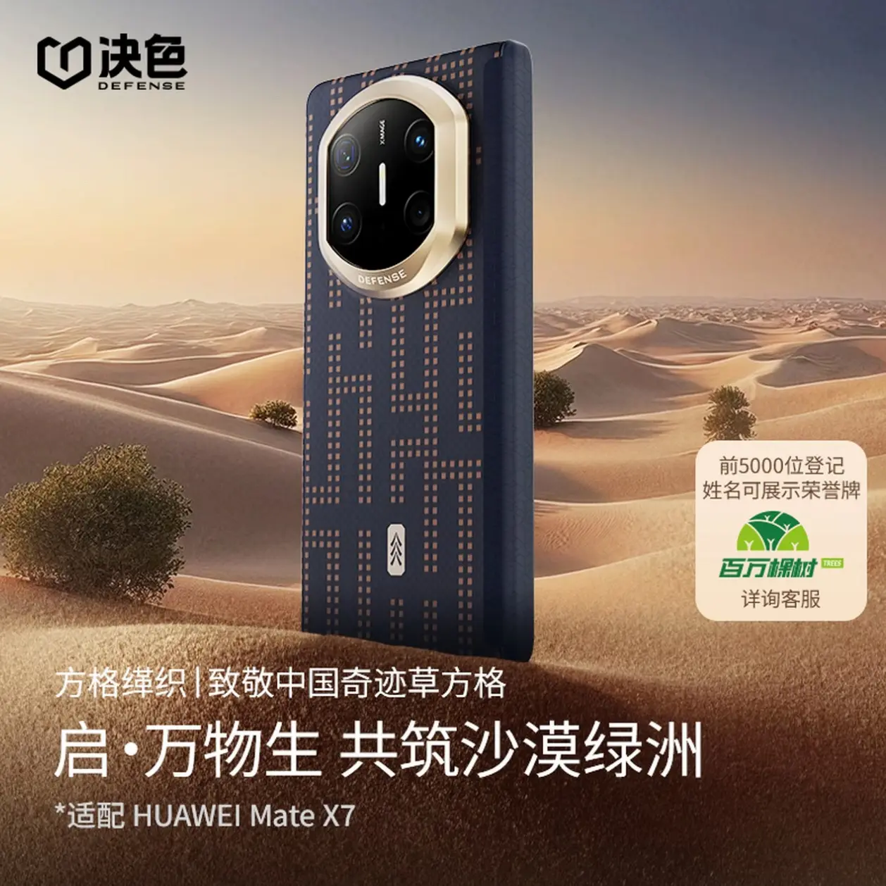 决色适用华为Mate 80ProMax手机壳X7/X6启系列轻薄凯夫拉手机壳