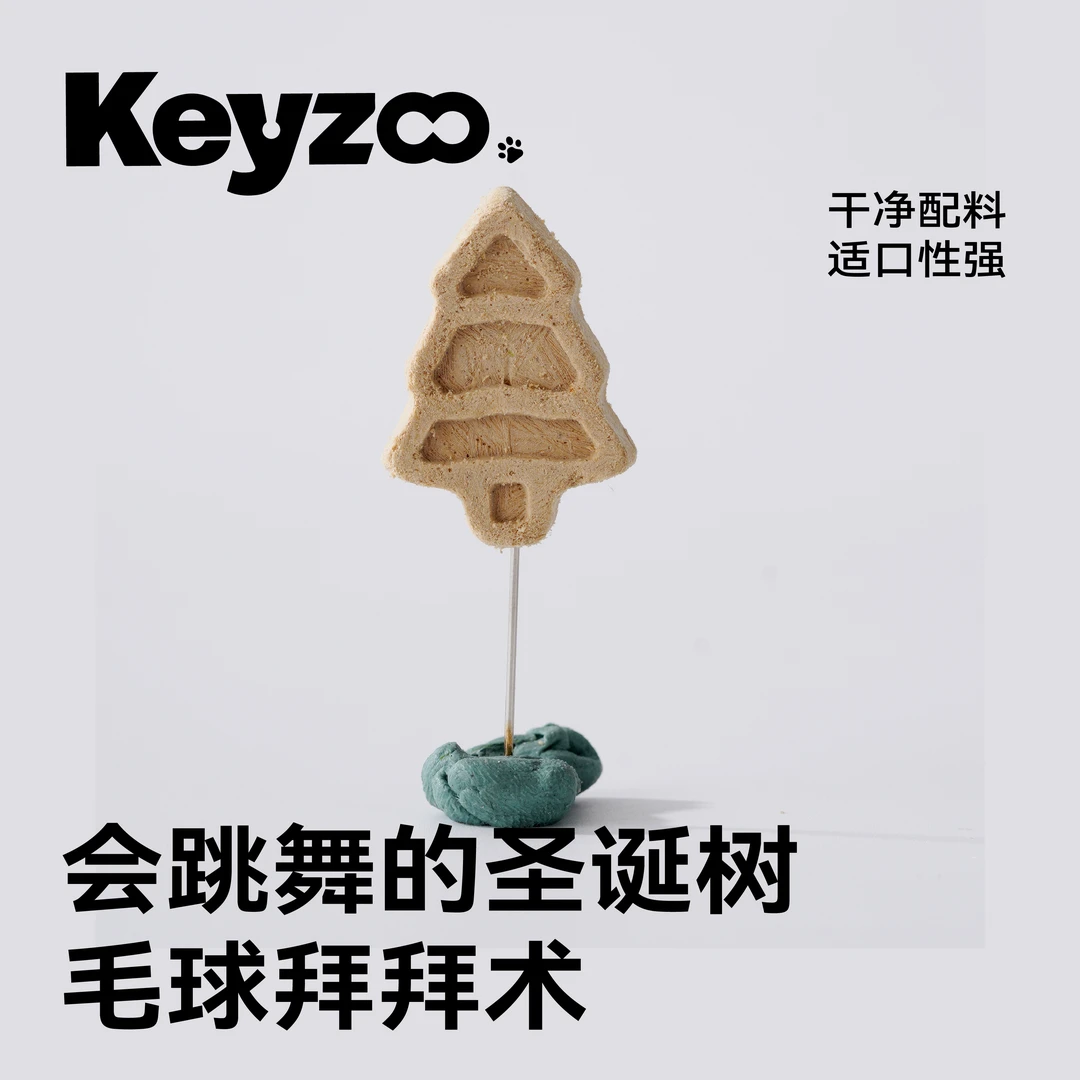 keyzoo云杉排毛冻干含鱼油猫狗通用全阶段宠物零食
