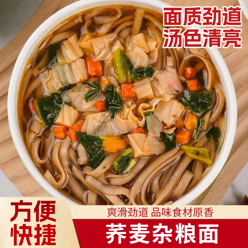 荞麦山药杂粮面精炖牛肉味桶装方便冲泡即食非油炸代餐速食