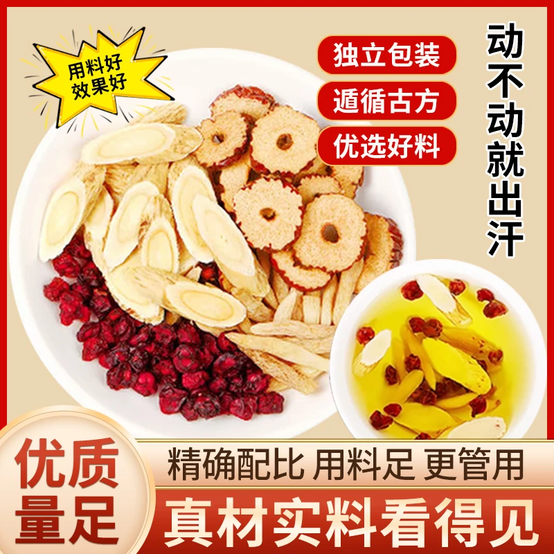 【爱出汗】新疆包邮黄芪麦冬五味子茶独立包装养生茶包煮泡水喝