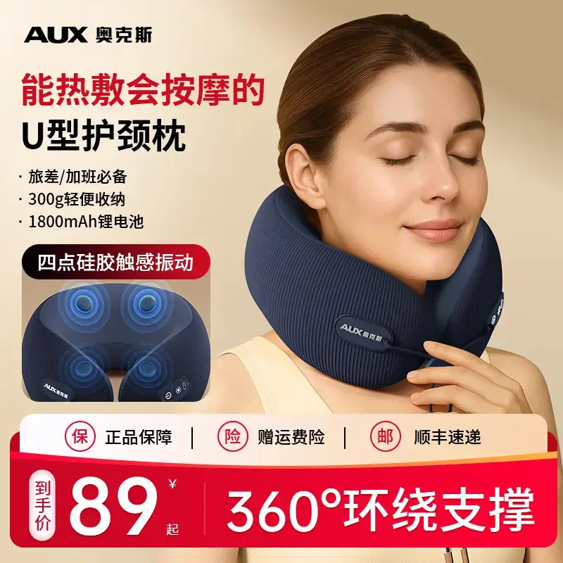 奥克斯颈椎按摩器智能电动按摩U型车载旅行学生热敷脖子按摩枕