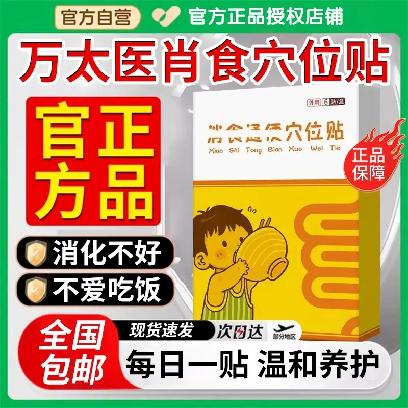 【官方旗舰店】万大医远红外肠胃贴儿童消化不好太肚子胀气澄川贴