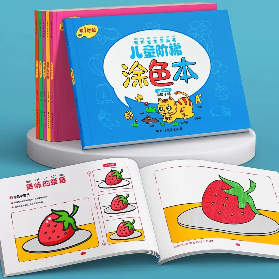 B组 绘画启蒙涂色绘本幼儿园专用画画本宝宝涂鸦填色书