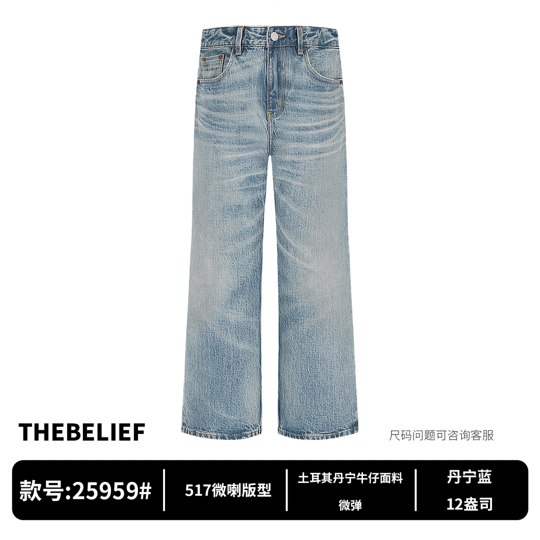 25959#进口定制土耳其激光水洗丹宁蓝517直筒微喇版型男款牛仔裤