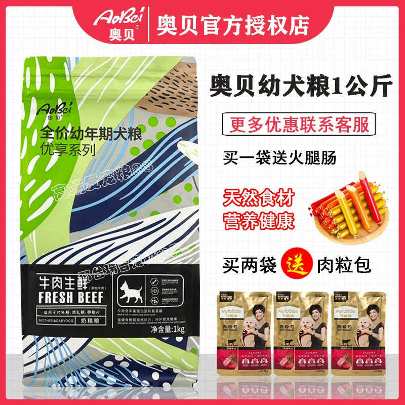 奥贝幼犬狗粮1kg2斤优享系列泰迪比熊金毛柯基中小型犬通用型全价