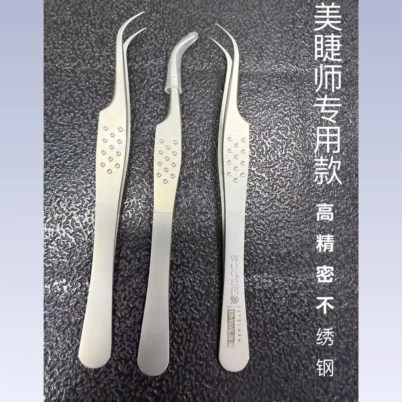 MD高精度假睫毛镊子嫁接翘睫中式万能夹美睫师专用不锈钢无磁