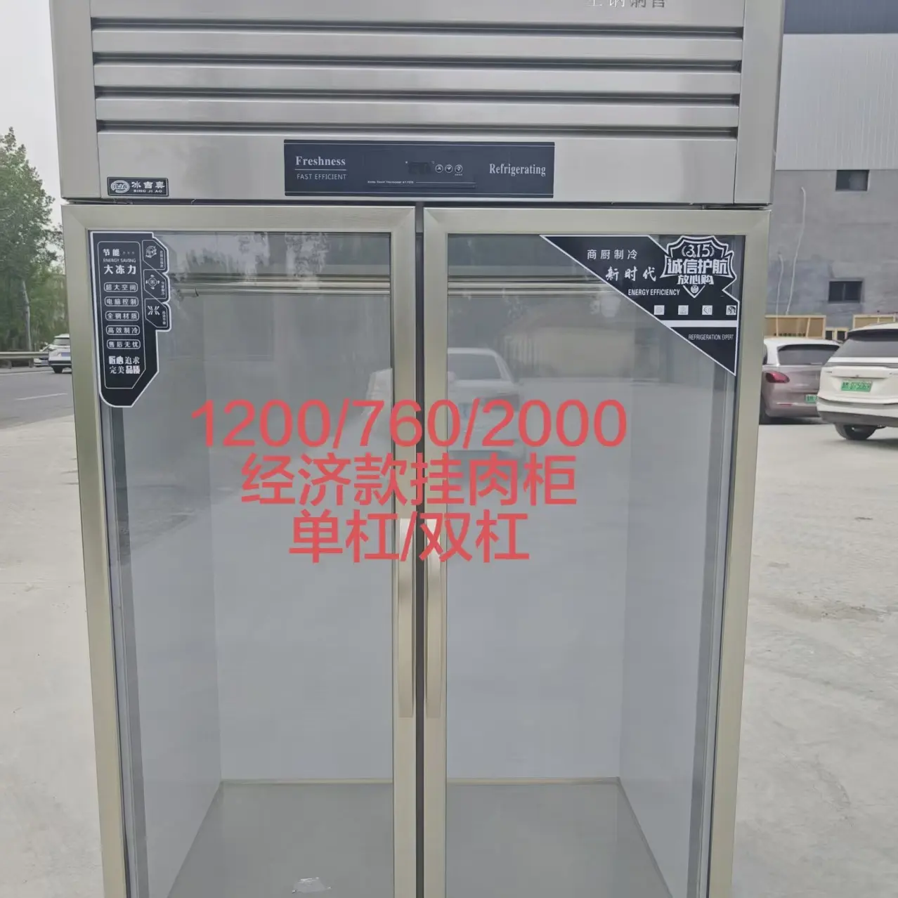 挂肉柜牛肉牛羊肉豪华挂肉柜冷藏立式不锈钢双开门保鲜厂家直销