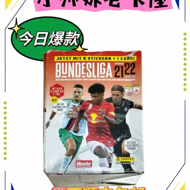 Panini21-22奥超贴纸 1包 寻找谢什科新秀/阿德耶米等