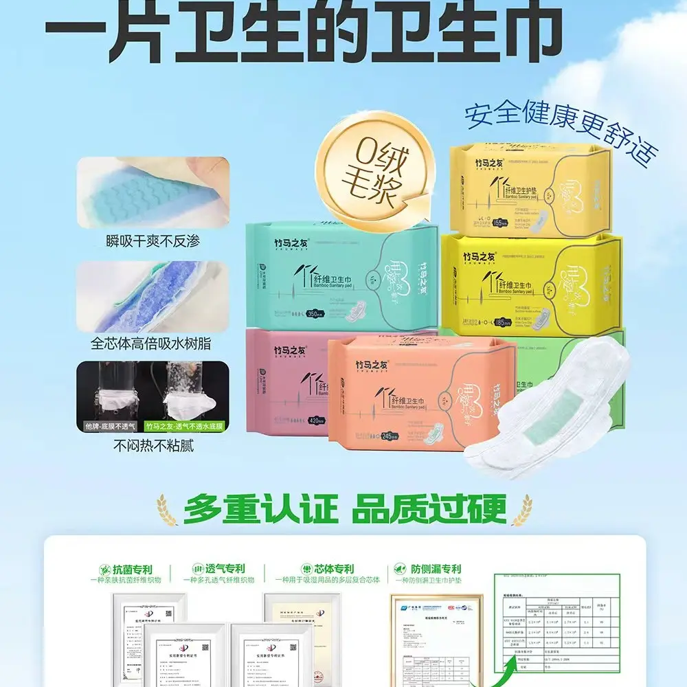 竹马之友竹纤维日用超薄姨妈姨妈巾推荐卫生巾