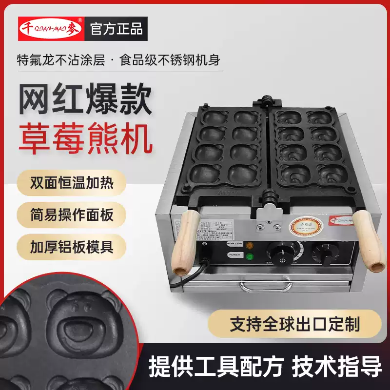 千麦网红草莓熊小熊鸡蛋仔机器模板可定做华夫饼机小吃摆摊机器