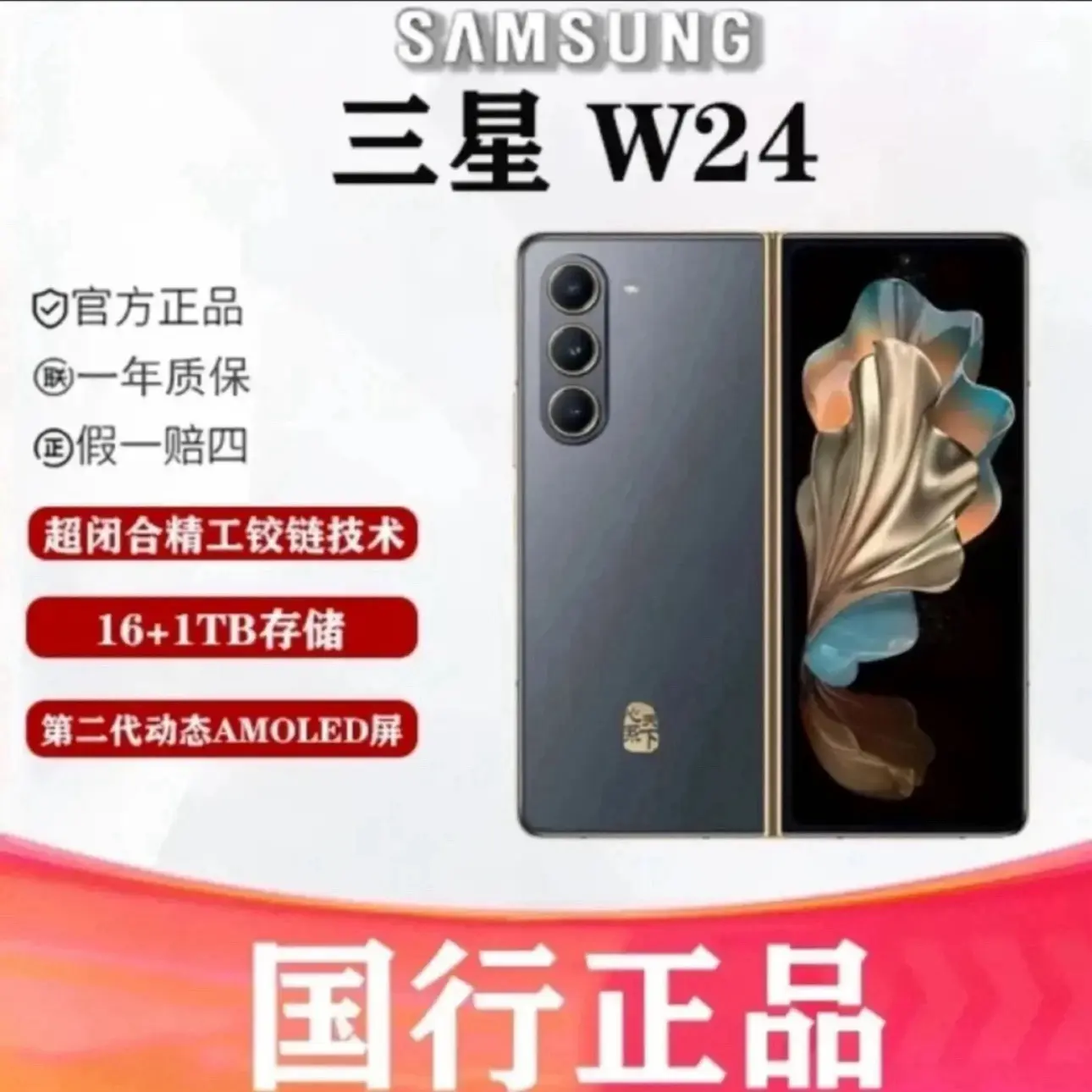 99新 Samsung/三星 （分期12期）w24折叠屏手机