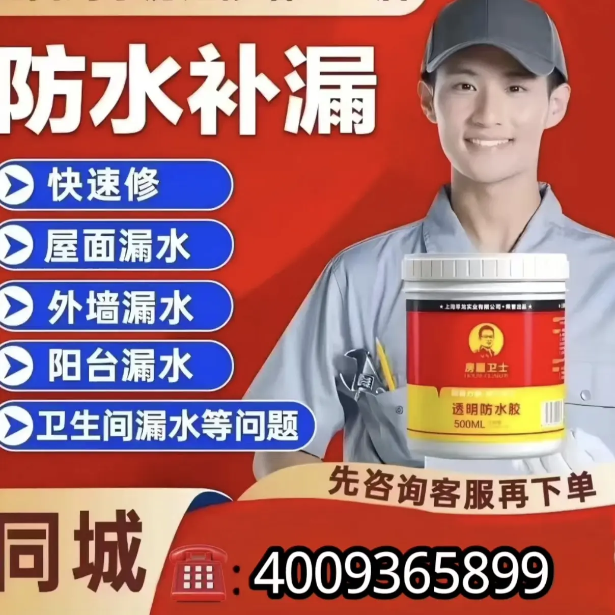 透明防水胶外墙卫生间防水补漏免砸砖堵裂缝屋顶防漏材料涂胶