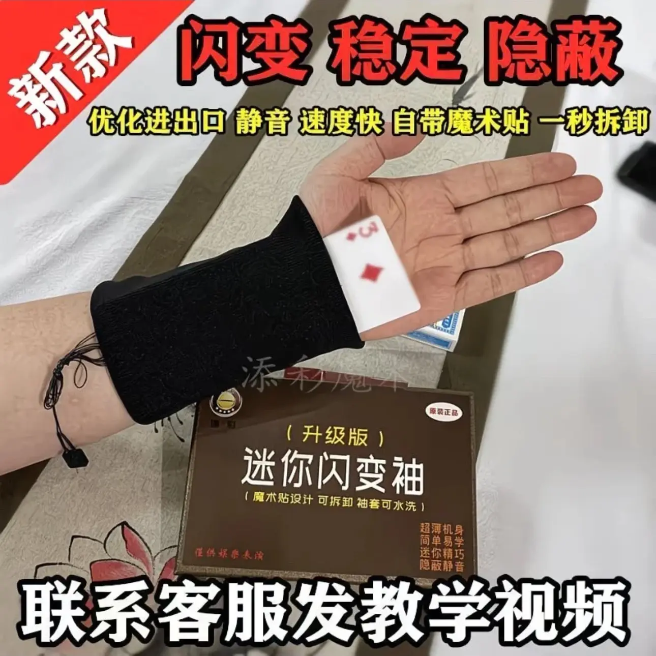 自动魔术闪变袖便携手腕魔术套表演神器升级款可充电